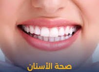 ابتسامة مشرقة